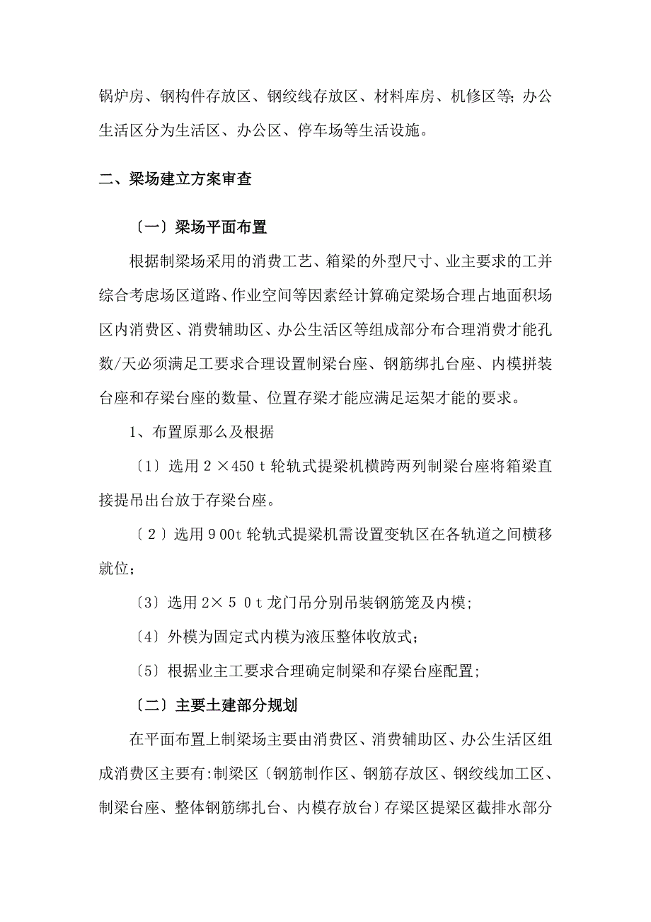 箱梁预制监理实施细则_第4页