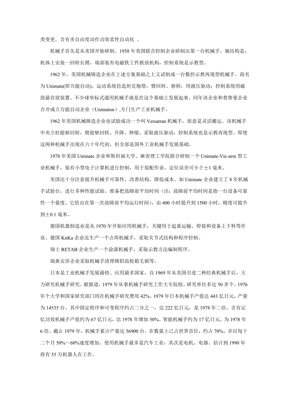 码垛机械手PLC控制新版专业系统设计文献综述.doc_第3页