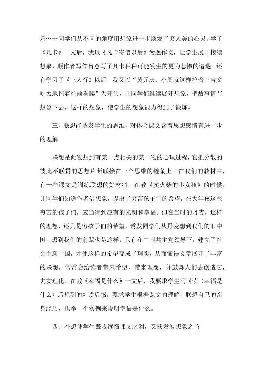 在读写教学中训练学生的想象能力.docx_第3页