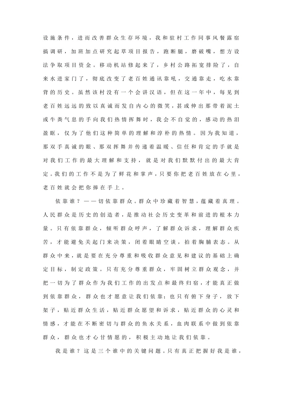 “为了谁、依靠谁、我是谁”之我见（精华2篇机关适用）_第2页