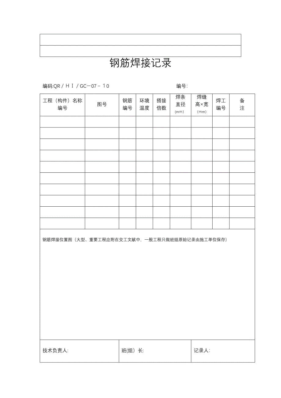 监督检查记录_第4页