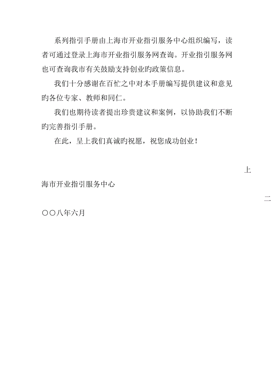 农家乐专项项目开业指导标准手册_第3页