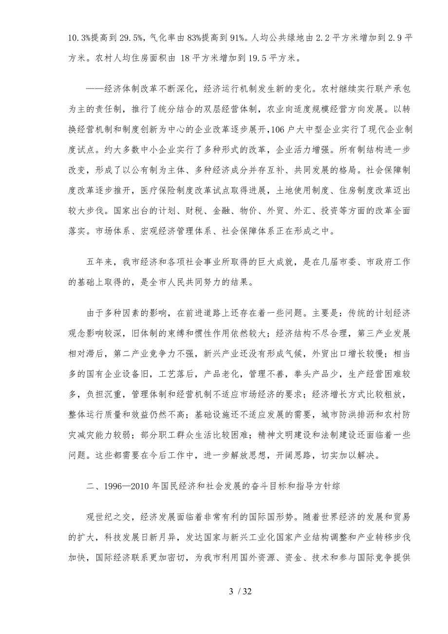 天津经济社会的发展规划报告_第3页