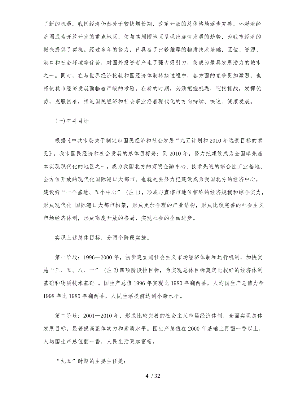 天津经济社会的发展规划报告_第4页