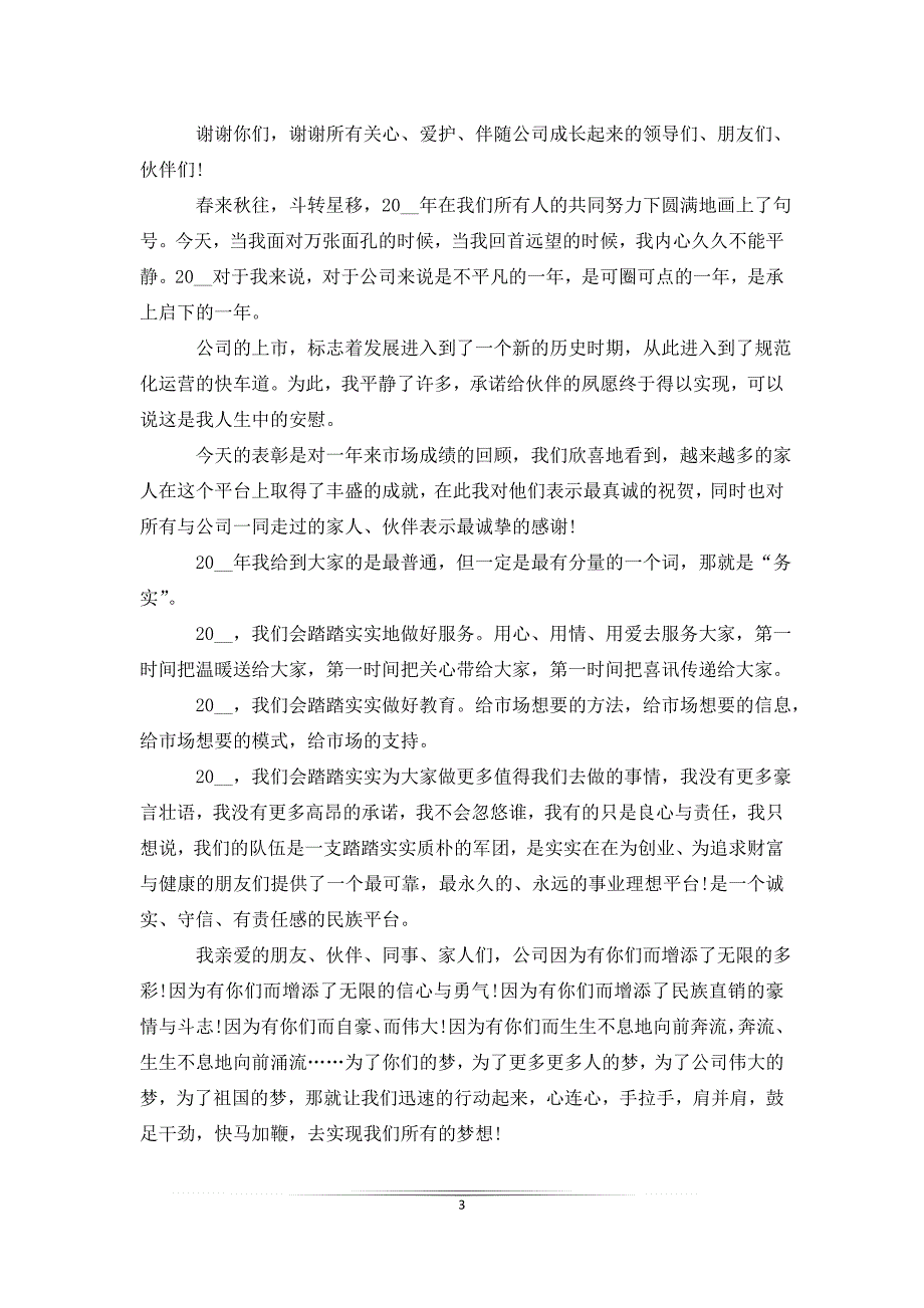 公司年会干部代表发言稿_第3页