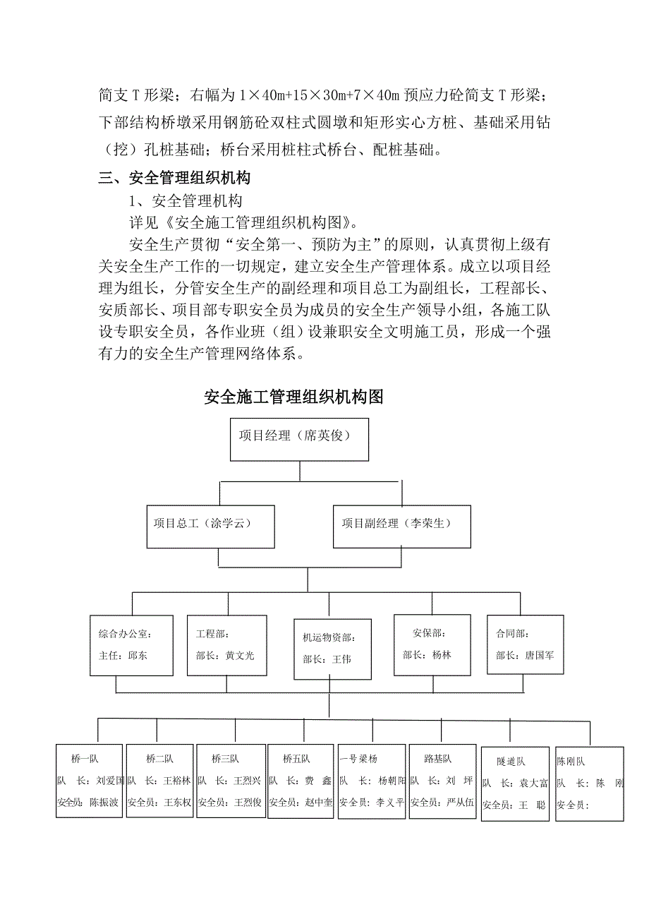 冬季施工安全方案_第3页