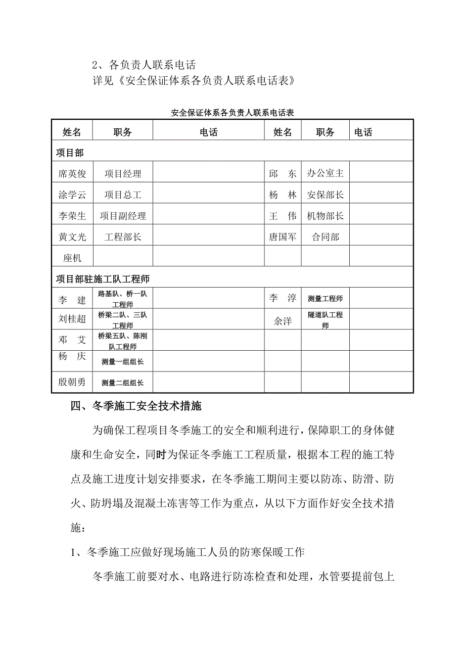 冬季施工安全方案_第4页