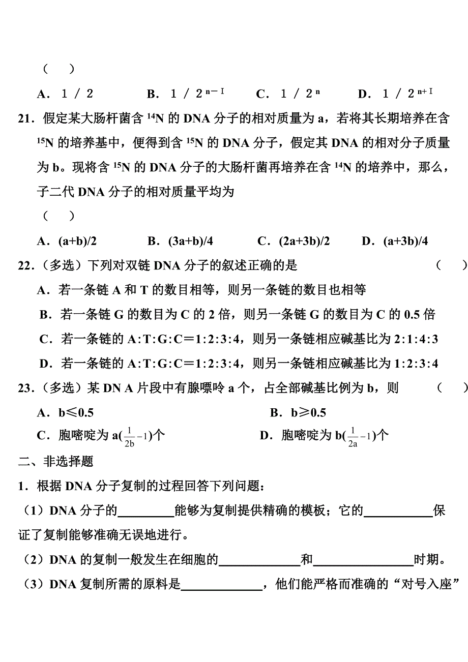 DNA的结构和复制题12413.doc_第4页