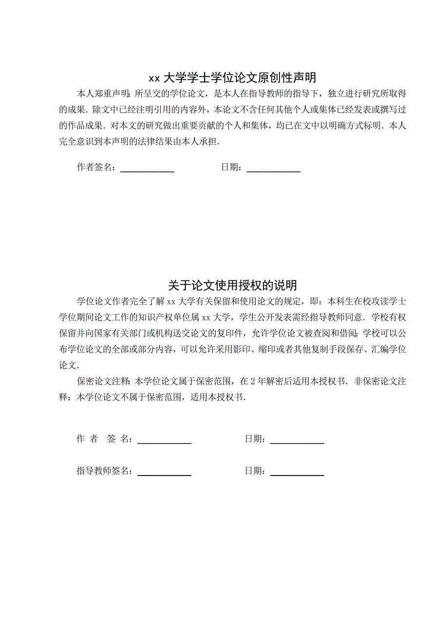 多项式理论在初等数学中的应用数学与应用数学本科毕业论文_第2页