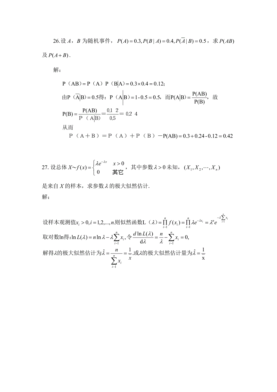 概率论与数理统计（经管类）综合试题附答案_第4页