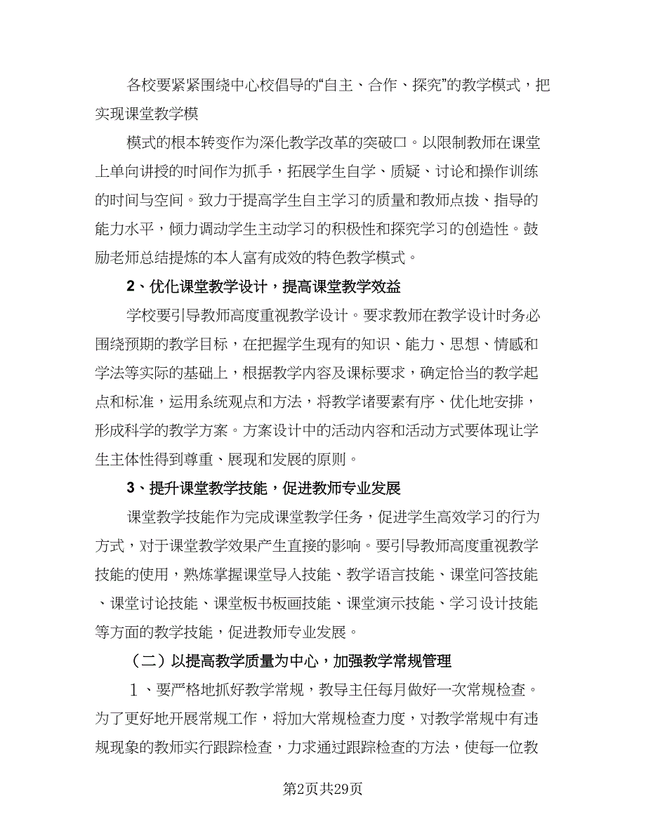 2023-2024年第一学期美术教学工作计划标准模板（六篇）.doc_第2页