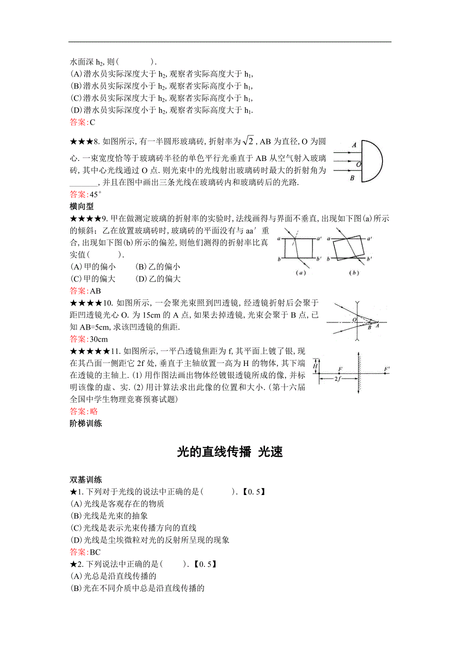 17、光的反射和折射.doc_第2页