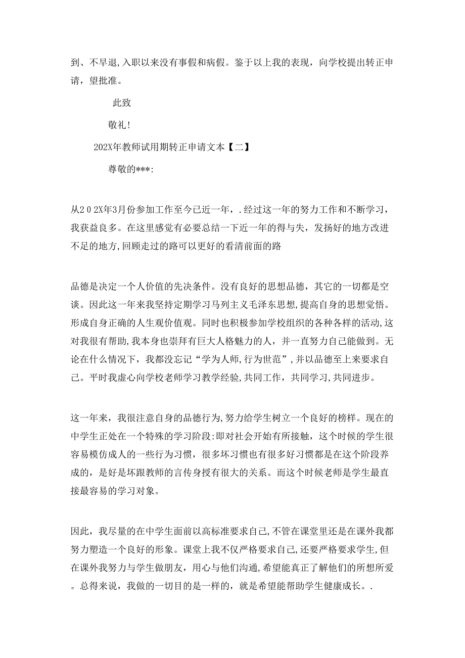 教师试用期转正申请文本_第2页