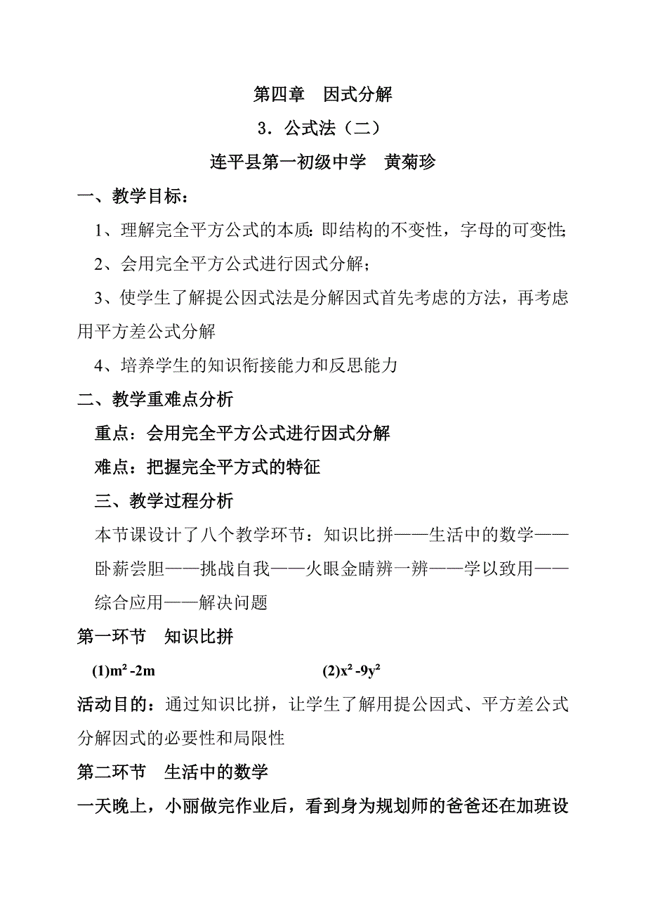 第四章 因式分解[263].doc_第1页