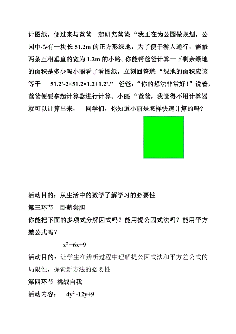 第四章 因式分解[263].doc_第2页