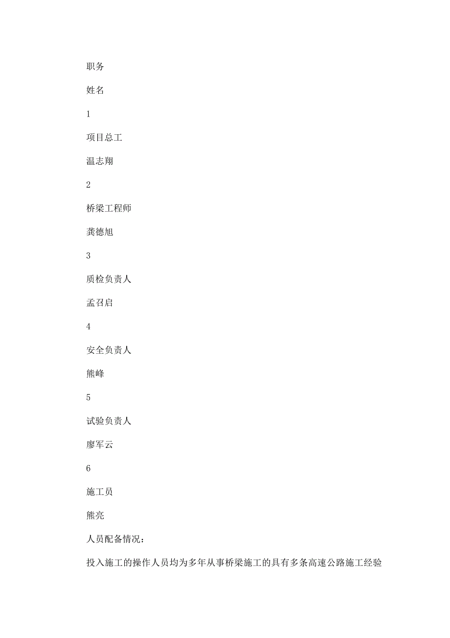 桥梁桥头搭板施工方案_第2页