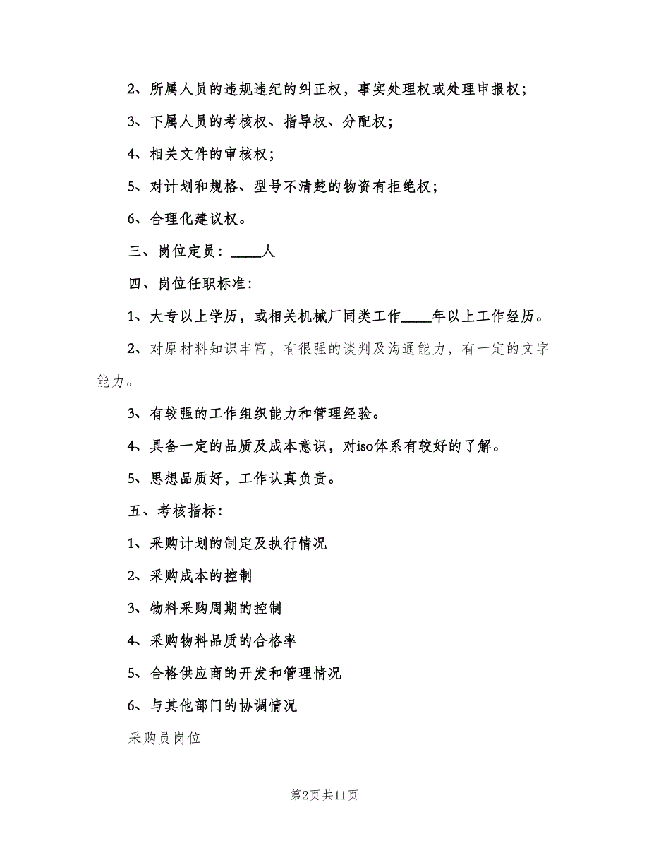 法务部职责及任职要求（四篇）.doc_第2页