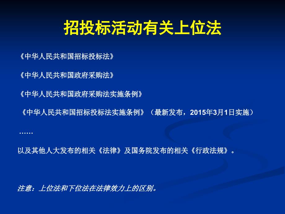 执行新法律法规,做好招投标实务操作_第2页