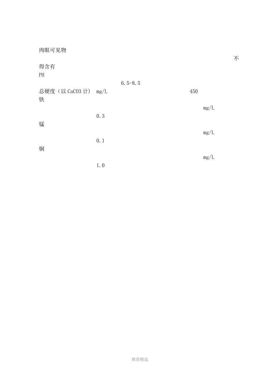 推荐-自来水厂处理设计_第5页