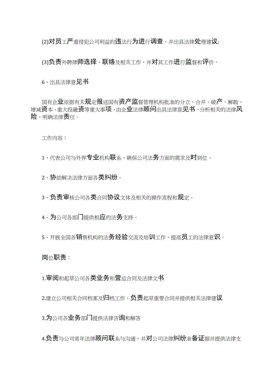 公司法务面试官面试问题_第4页