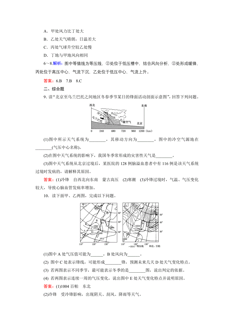 常见的天气系统同步练习_第3页