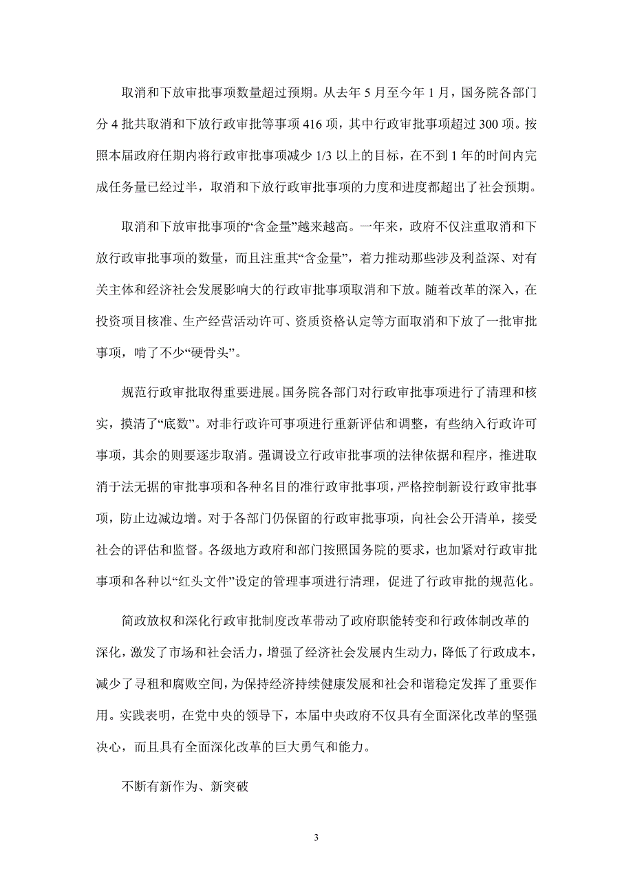 续深入推进行政审批制度改革.doc_第3页