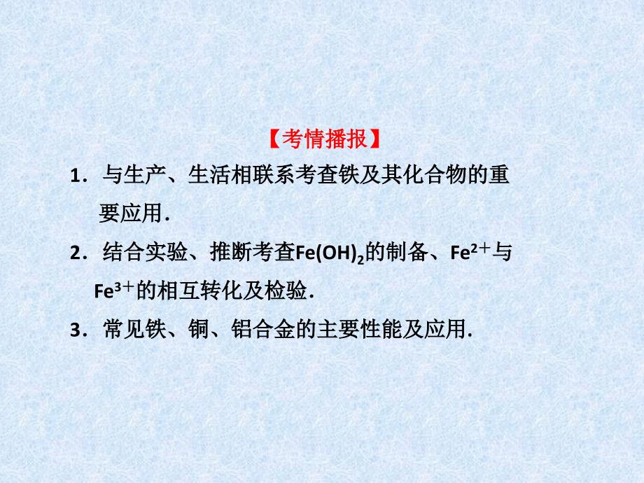 高三化学一轮复习课件第三章第四节铝及其化合物用途广泛的金属材料_第3页