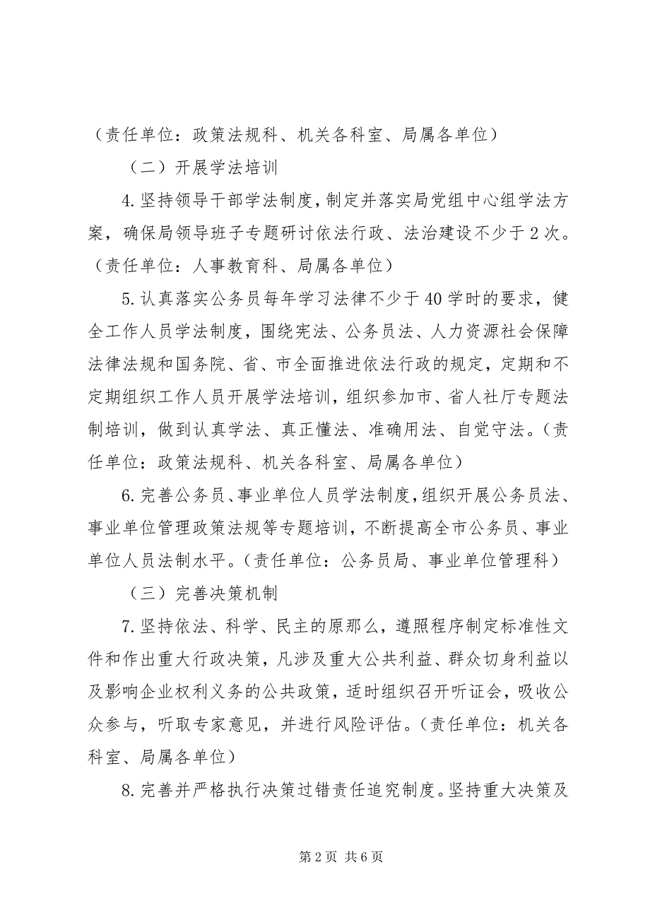 2023年人力资源社会保障依法行政工作要点.docx_第2页