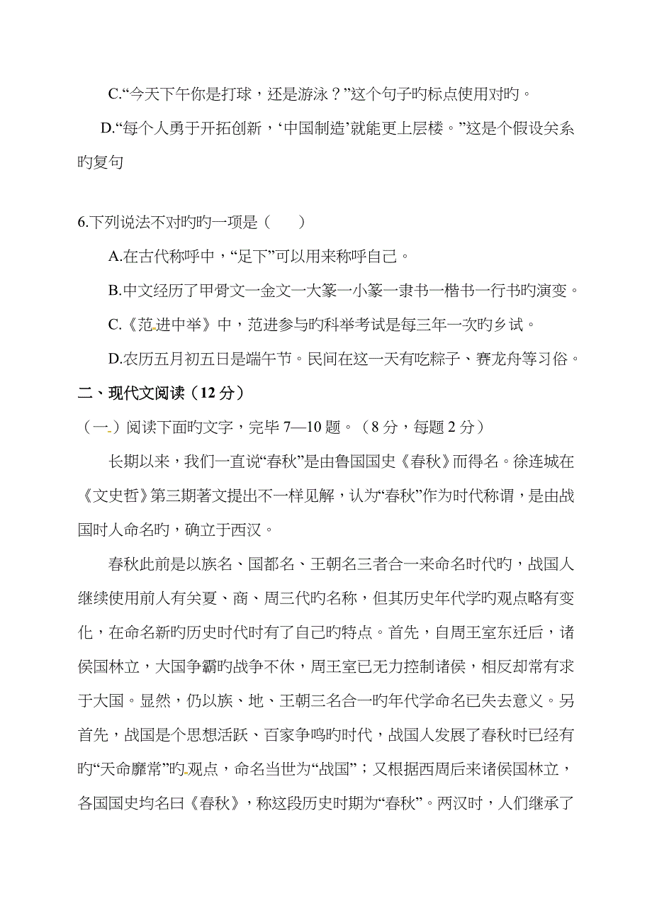 2023年福建省高一语文上学期入学考试试题_第3页