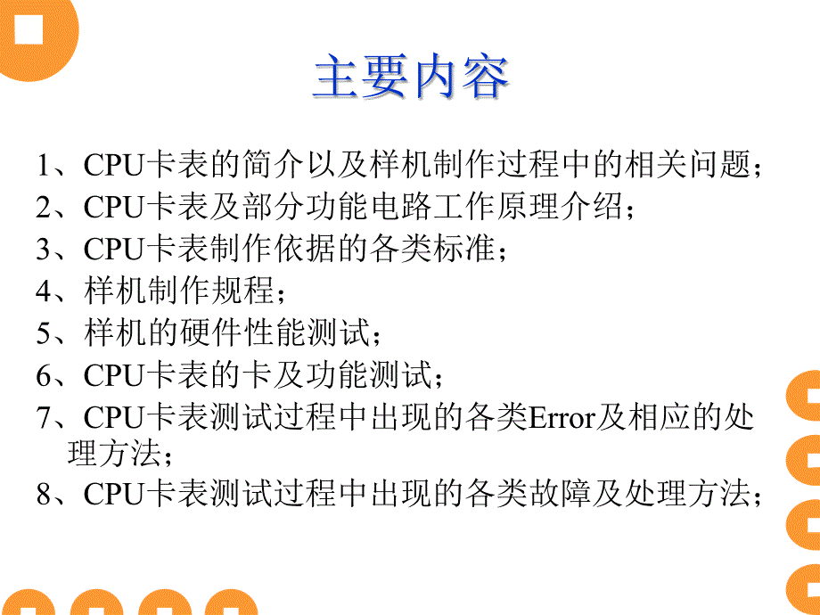 CPU卡表工作原理及制作流程课件_第2页