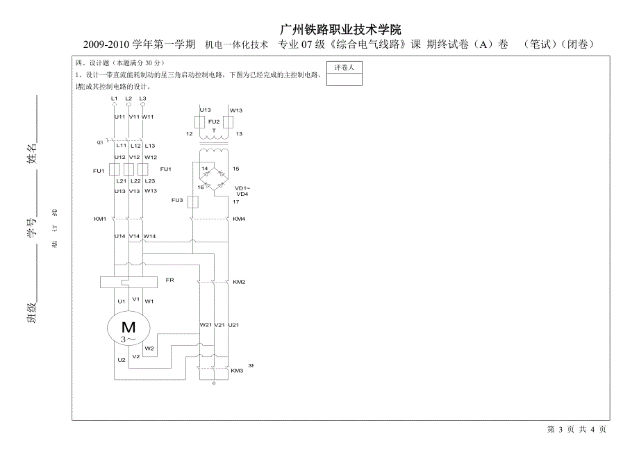 综合电气线路试卷(机电07)A卷.doc_第3页