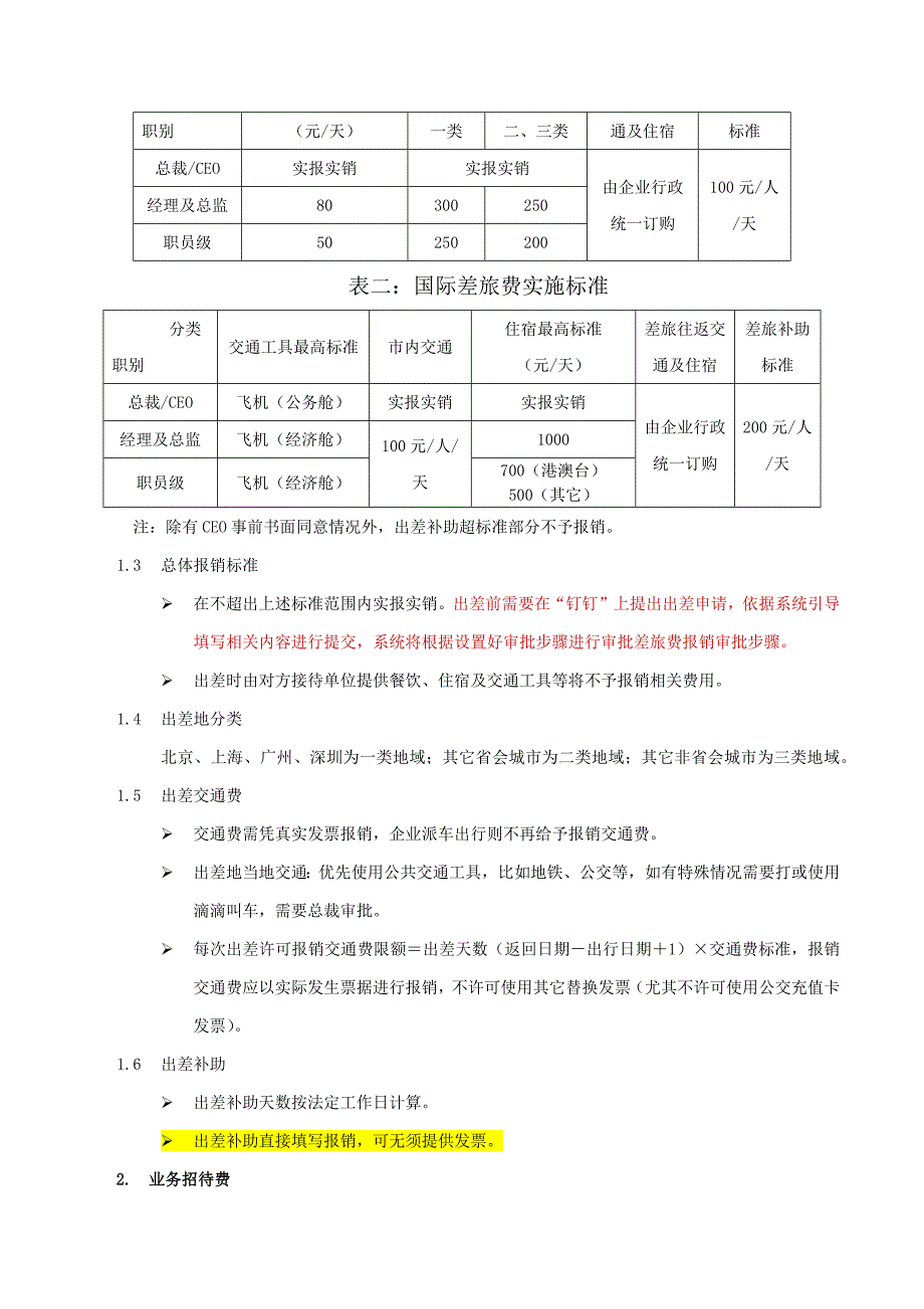 公司报销新规制度及作业流程.docx_第2页