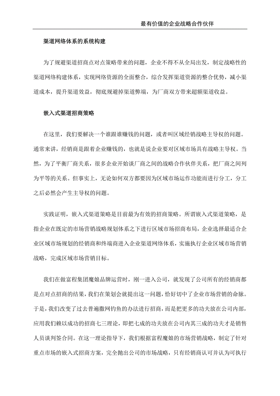 快消品渠道招商策划技巧()（天选打工人）.docx_第3页