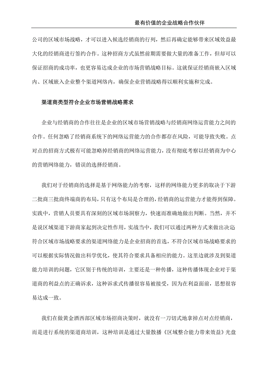 快消品渠道招商策划技巧()（天选打工人）.docx_第4页