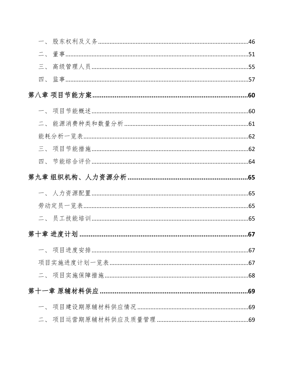 湖北电力电缆附件项目可行性研究报告_第3页