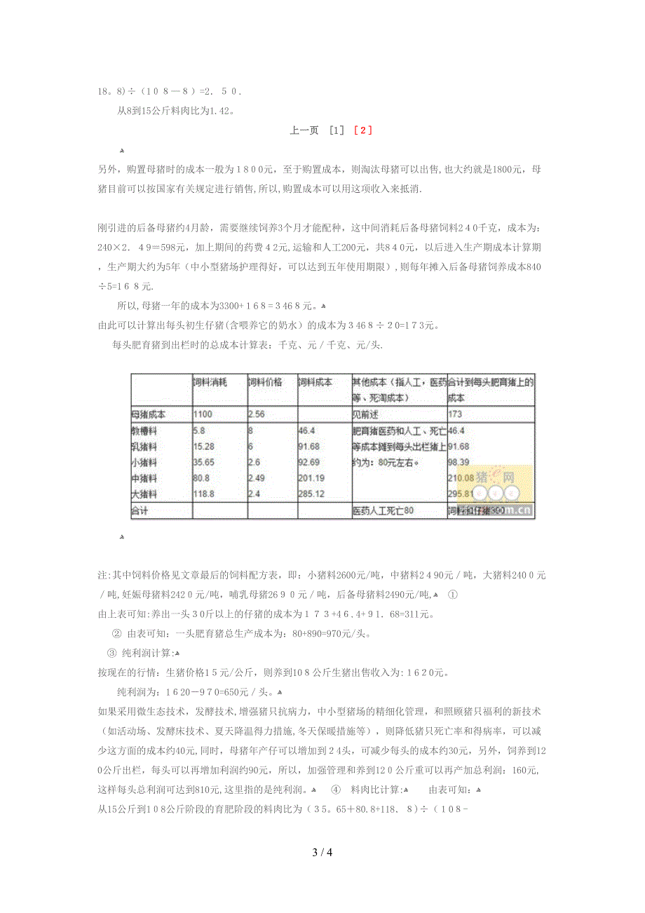 各阶段猪采食量表和肥育猪生产成本计算_第3页