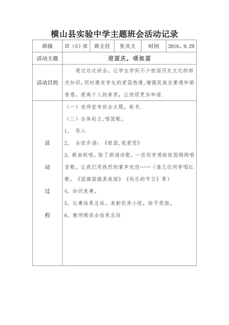 班级主题班会活动记录表试卷教案.doc_第5页