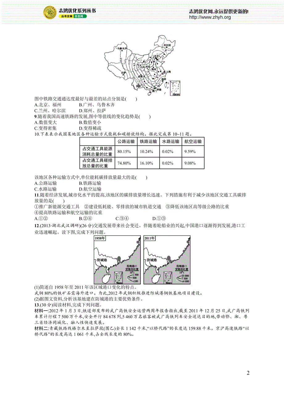 课时训练24_第2页