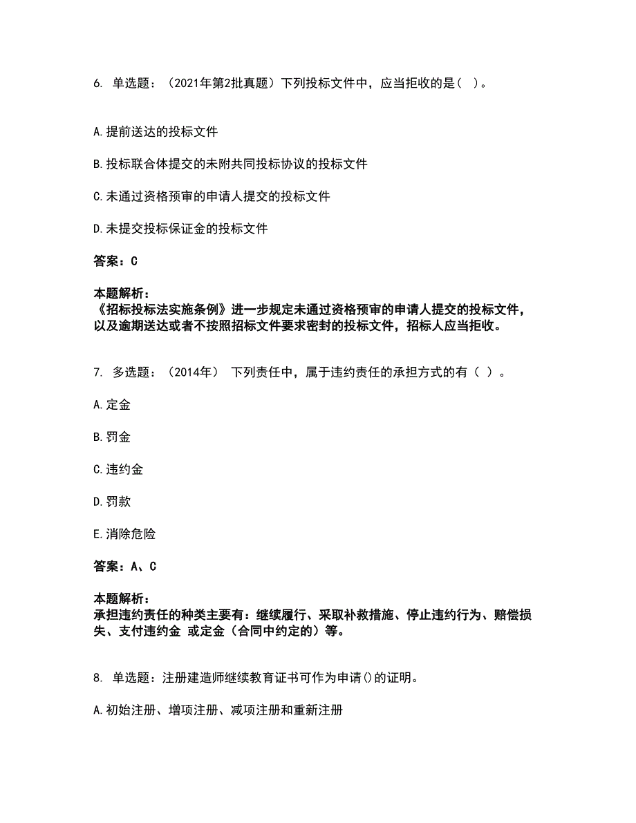 2022二级建造师-二建建设工程法规及相关知识考试全真模拟卷39（附答案带详解）_第4页