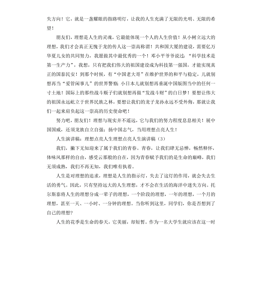 理想点亮人生演讲稿3篇（二）_第3页