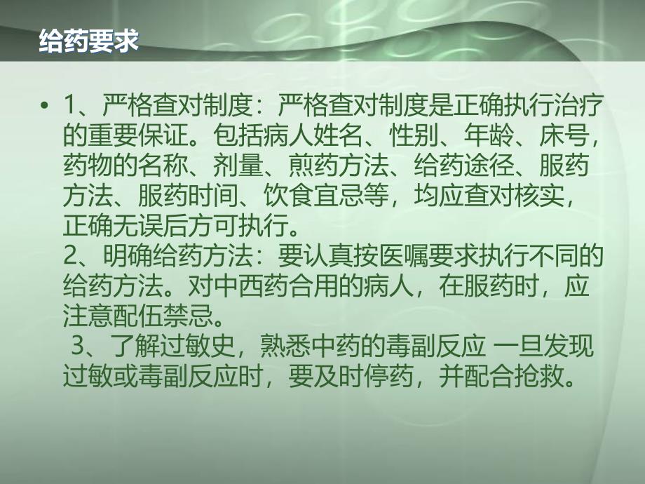 中药给药指导及中药应用注意事项_第3页