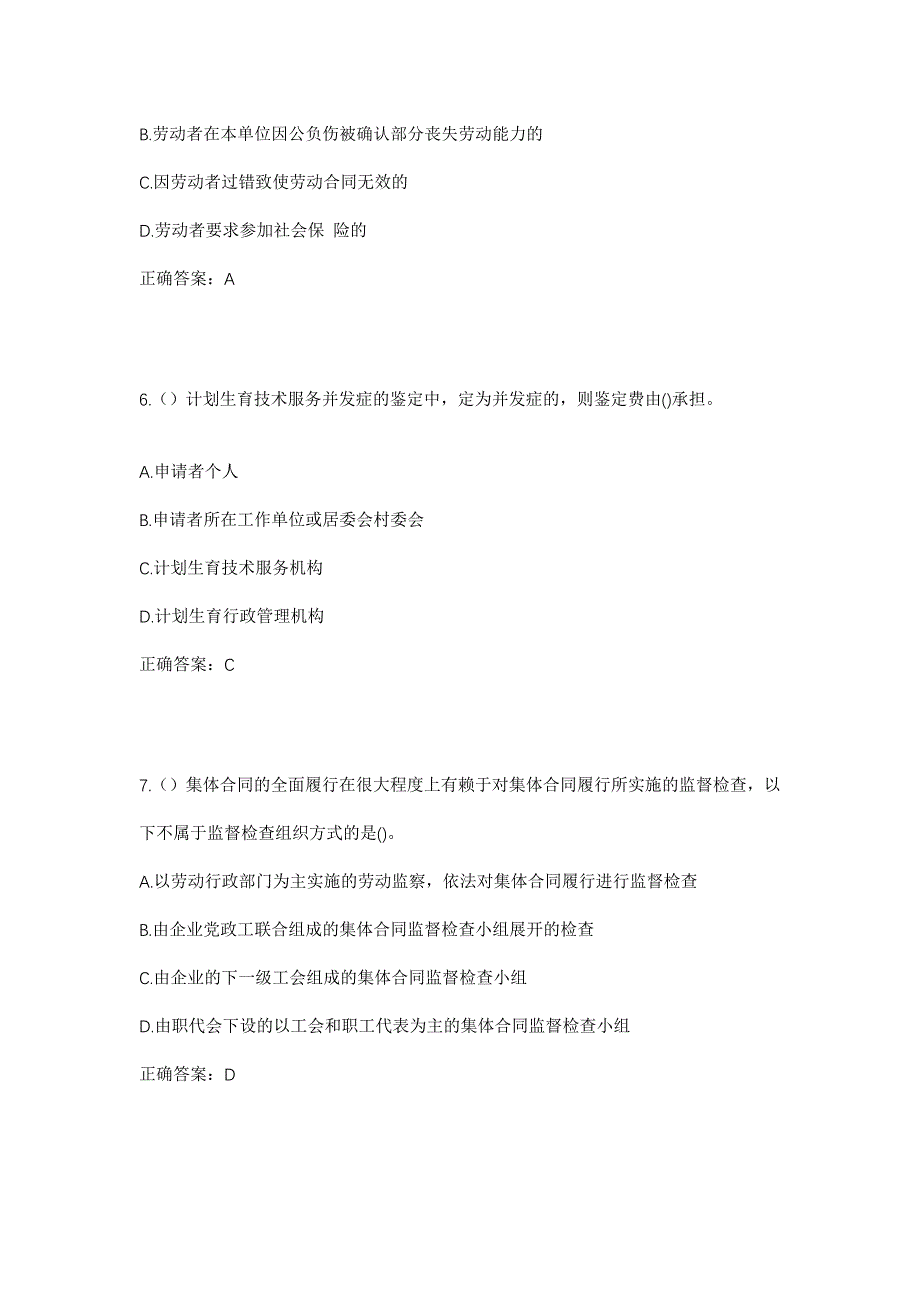 2023年贵州省黔西南州兴仁市屯脚镇马路河村社区工作人员考试模拟题及答案_第3页