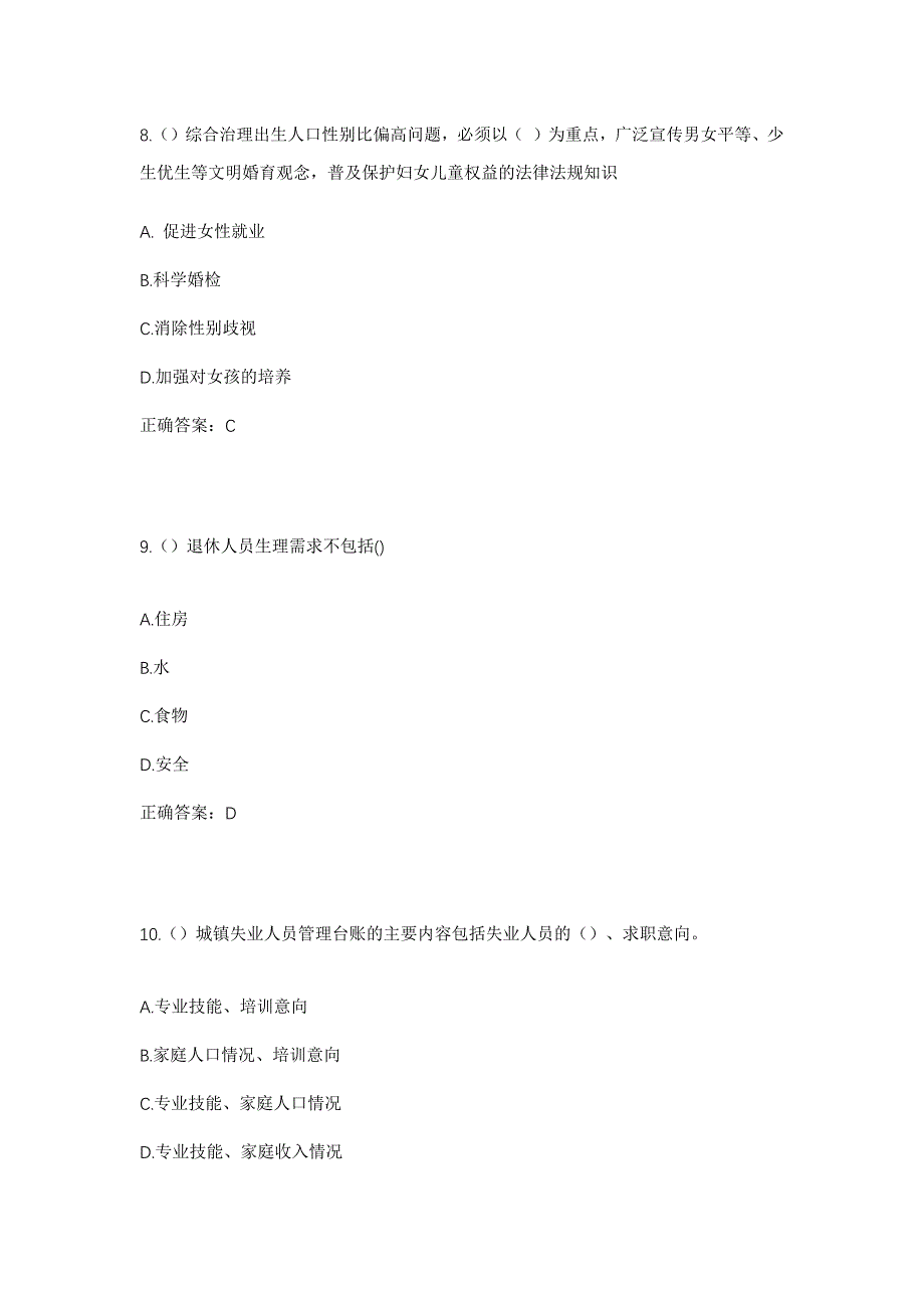 2023年贵州省黔西南州兴仁市屯脚镇马路河村社区工作人员考试模拟题及答案_第4页