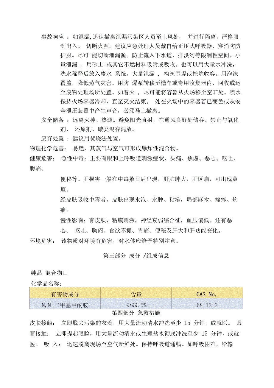 DMF安全技术说明书MSDS_第2页