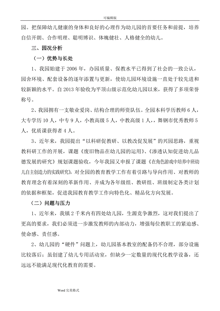 中心幼儿园五年发展规划报告.doc_第3页