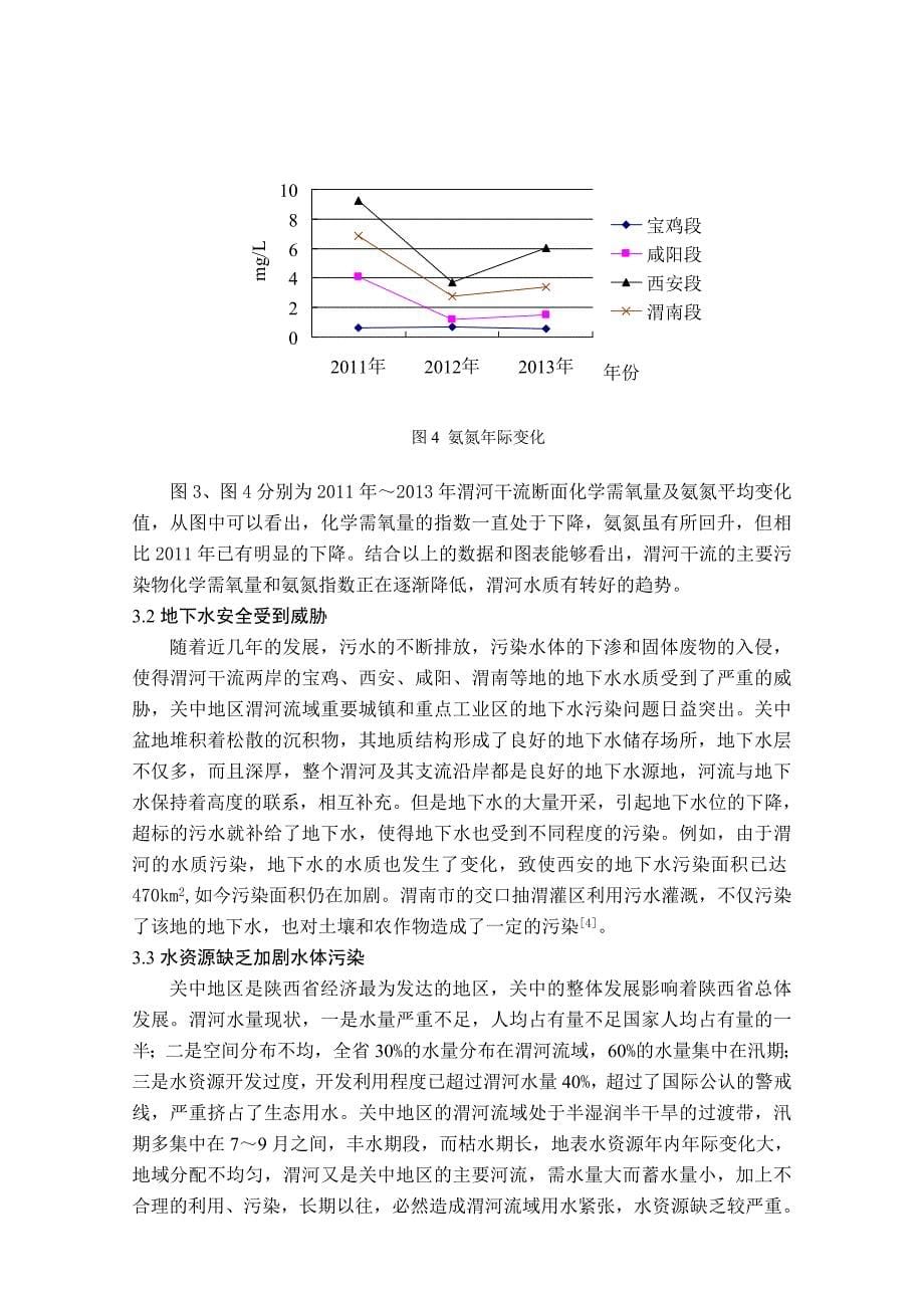 渭河水污染现状本科毕业论文.doc_第5页