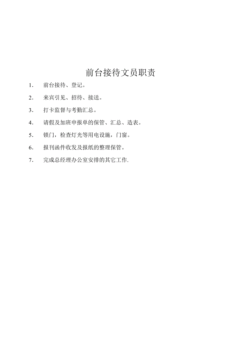 岗位职责04538.doc_第2页