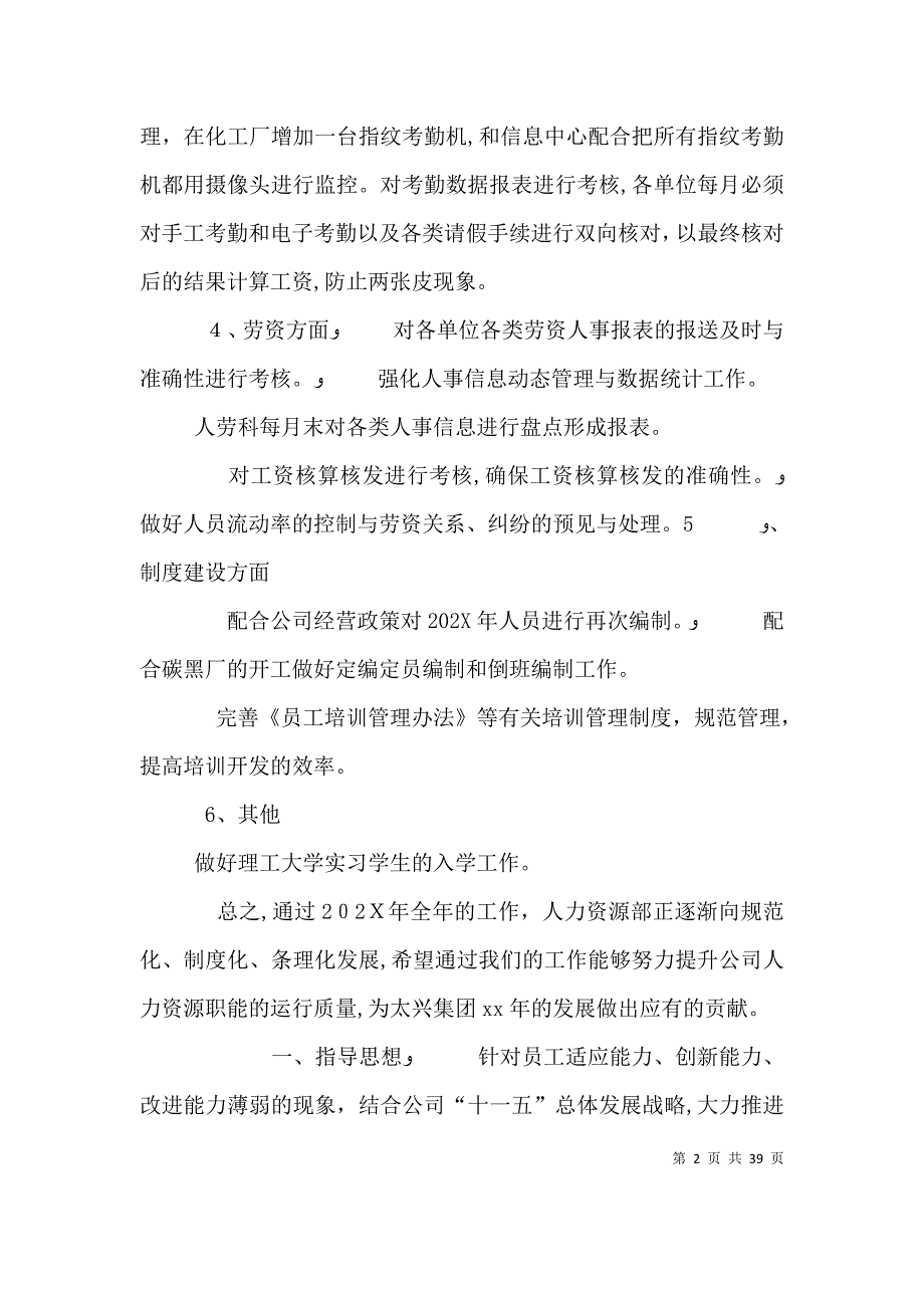 人力资源部工作计划_第2页