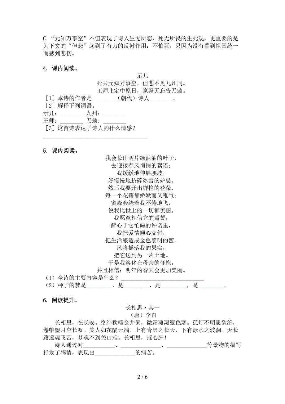 五年级浙教版语文下册古诗阅读知识点巩固练习_第2页