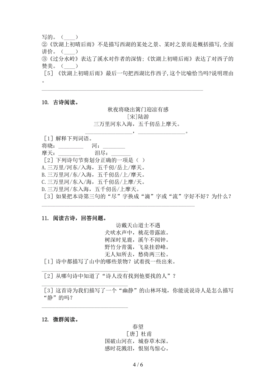 五年级浙教版语文下册古诗阅读知识点巩固练习_第4页